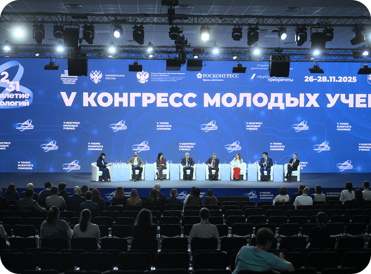 Конгресс молодых ученых